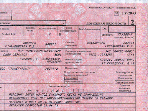 Услуга по оформлению перевозочных документов на грузовые вагоны как в пути следования, так и после проведения всех видов ремонтов и погрузки/выгрузки подвижного состава.